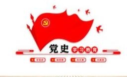 【西無二集團(tuán)】在黨史學(xué)習(xí)中增強(qiáng)信仰、信念、信心