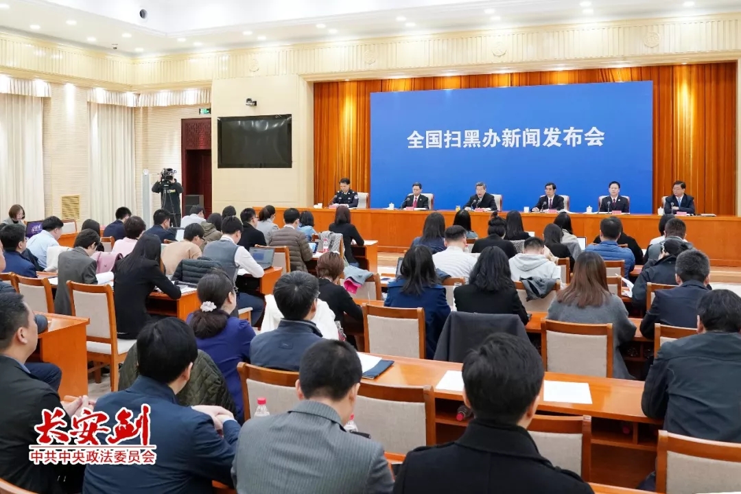掃黑除惡 ｜長安劍評：掃黑除惡為何要給這四個(gè)詞“官方解釋”？