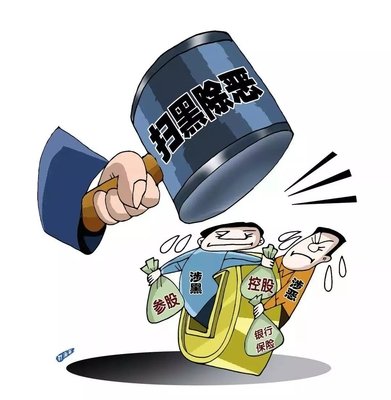 掃黑除惡 ｜西安掃黑除惡專項(xiàng)斗爭(zhēng)取得顯著成效! 警方共偵辦涉黑惡案件3301起！