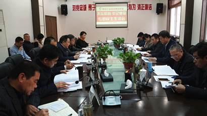 集團(tuán)黨委召開“不忘初心、牢記使命” 專題民主生活會(huì)