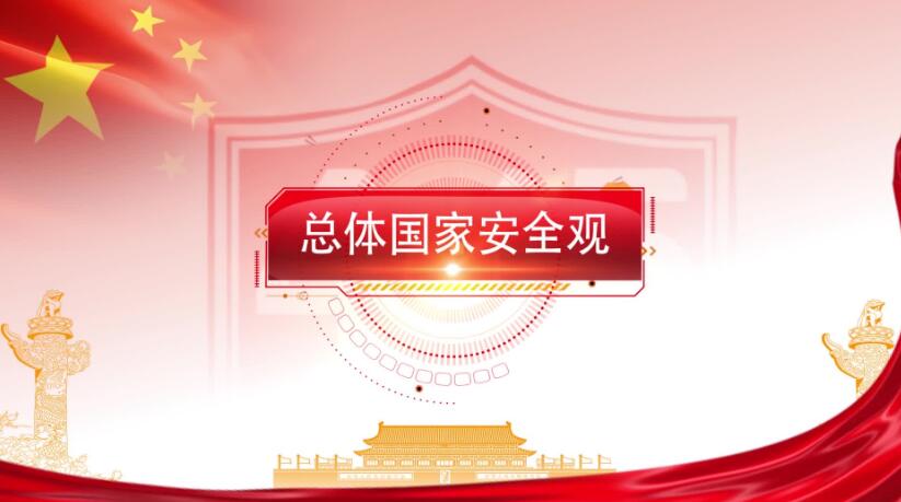 全民國家安全教育日，這些知識要知道！