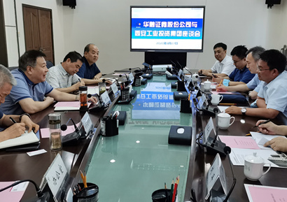 集團與華融證券股份有限公司進(jìn)行業(yè)務(wù)交流