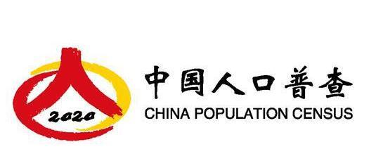 【人口普查】開展第七次全國人口普查有什么重大意義？